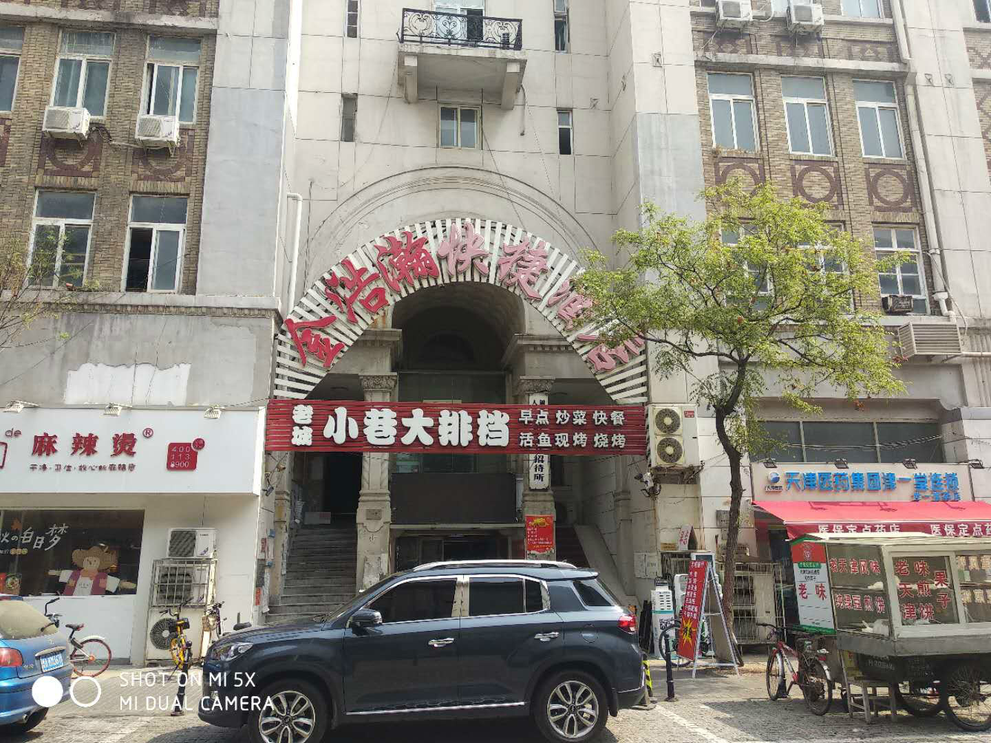 天津市和平区滨江道117号5-6层房产出租交易公告