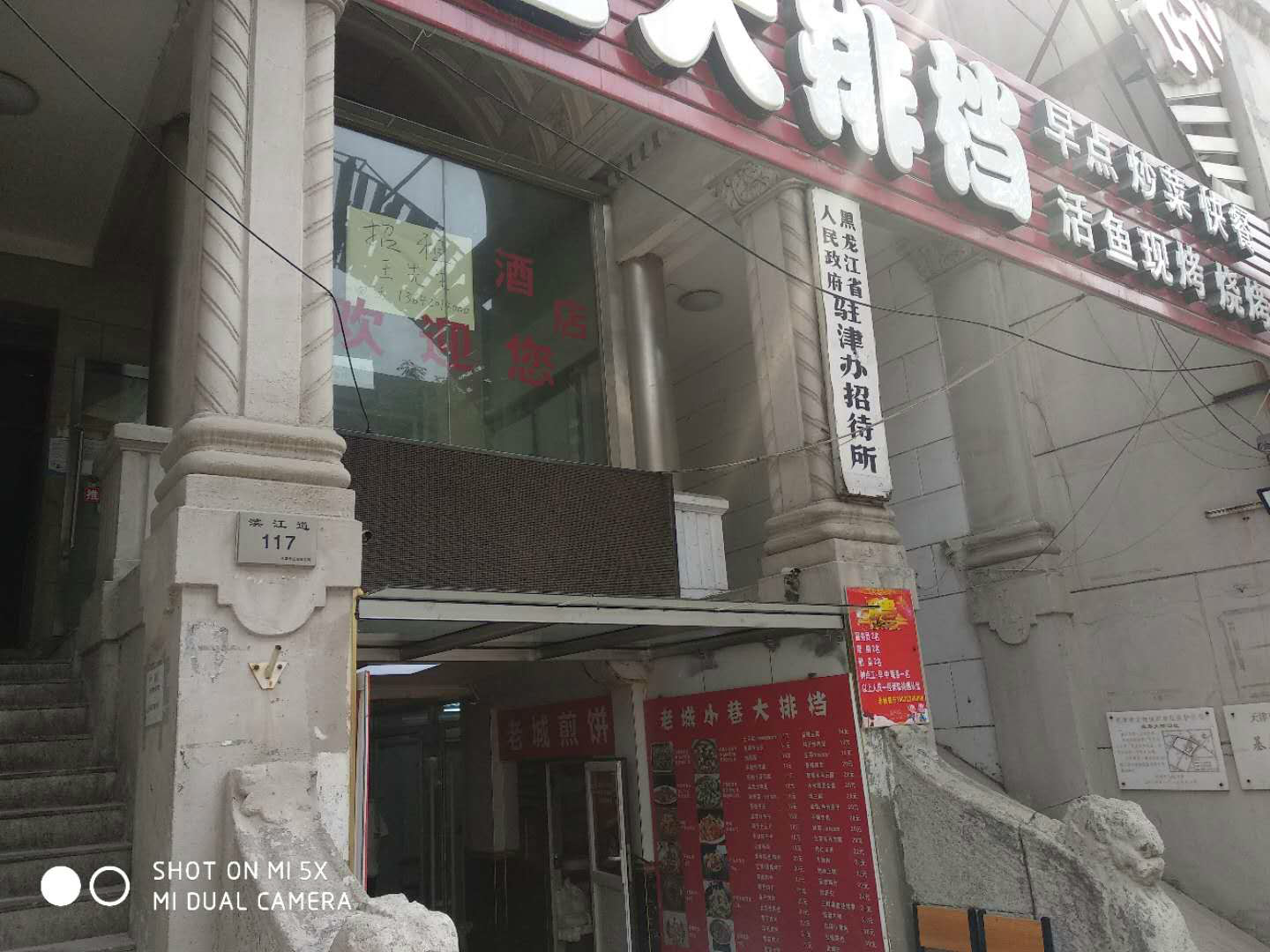 天津市和平区滨江道117号5-6层房产出租交易公告