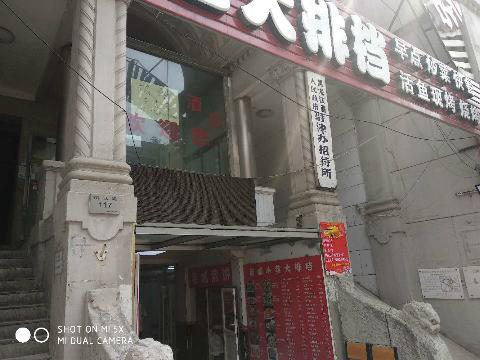 天津市和平区滨江道117号5-6层房产出租交易公告