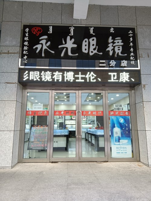 楼一楼商铺东侧南数第4间(现永光眼镜)房产招租(年租金底价163400元