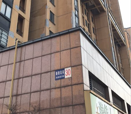 新景花苑30幢乙单元1801室竞价公告
