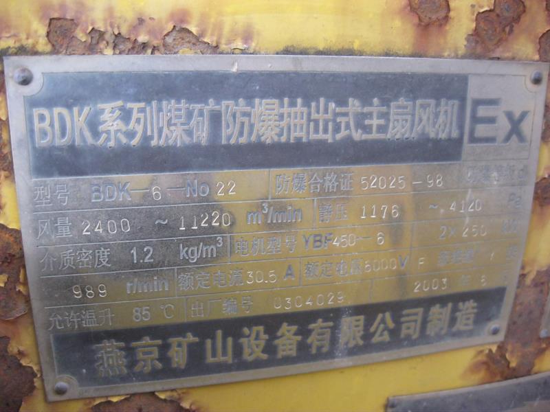 黑龙江龙煤双鸭山矿业有限责任公司设备管理中心淘汰安泰煤矿风机及开关柜设备交易公告