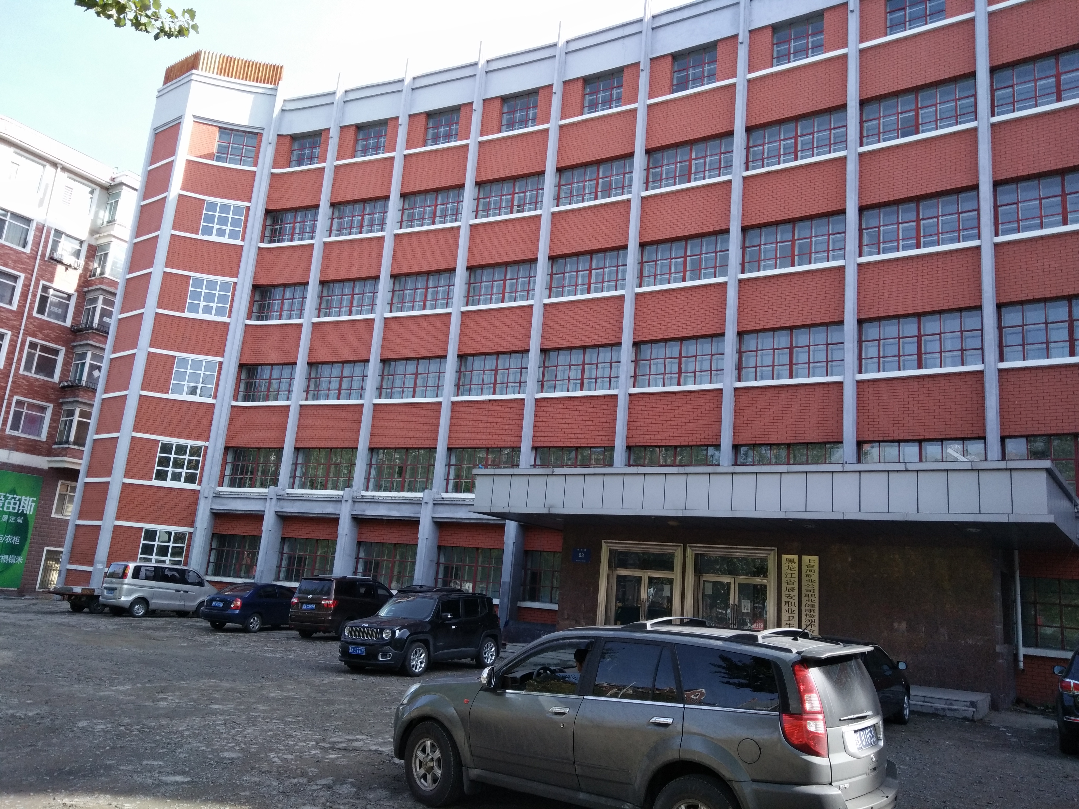七煤集团新富煤矿办公楼及土地交易公告