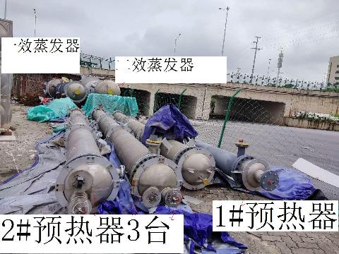 年产30万吨三效逆流降膜烧碱蒸发装置部分机器设备转让项目交易公告