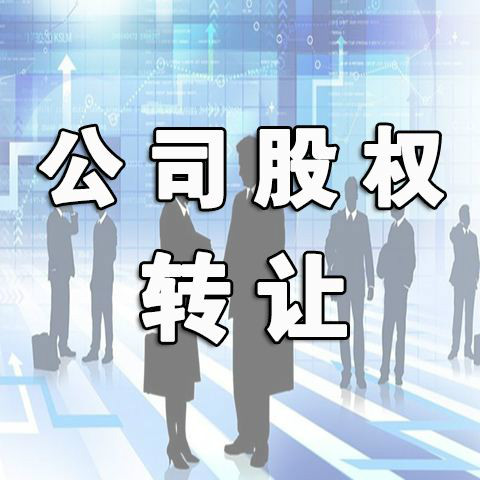 16%股权交易公告