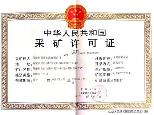 阿荣旗大白山南东段3-12线水泥用石灰岩矿采矿权转让交易公告