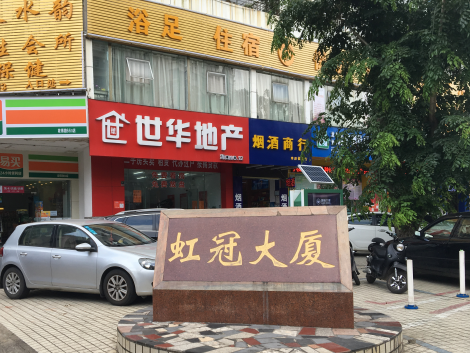 海口虹冠大厦公寓2单元301室转让公告