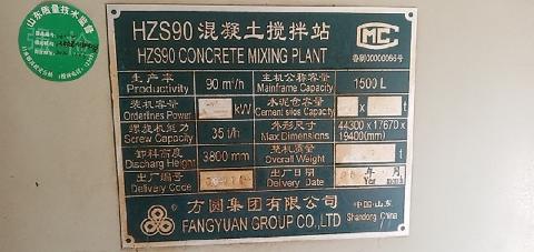 中铁三局集团第五工程有限公司物资设备等资产处置（济莱项目部搅拌站）交易公告