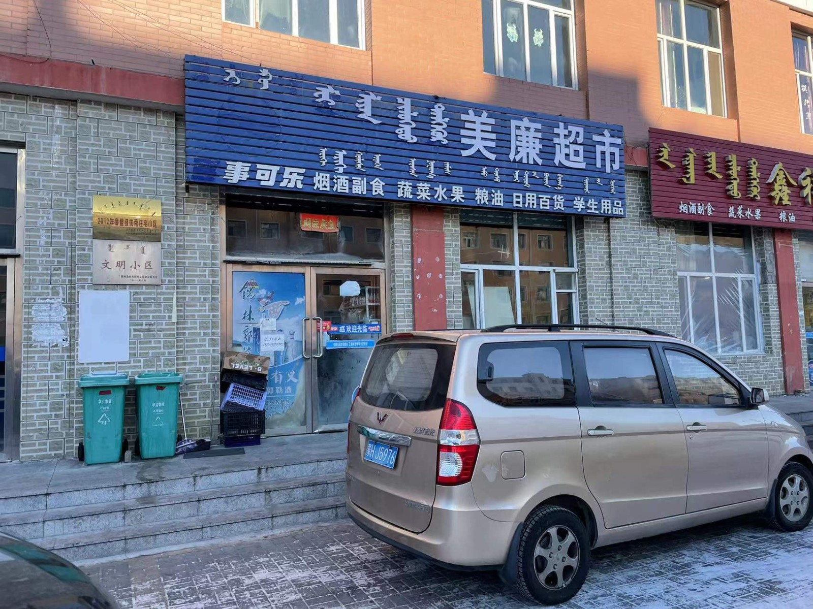 锡林浩特市胜利嘉园小区东四号商铺对外招租（年租金底价34000元，租期3年）交易公告