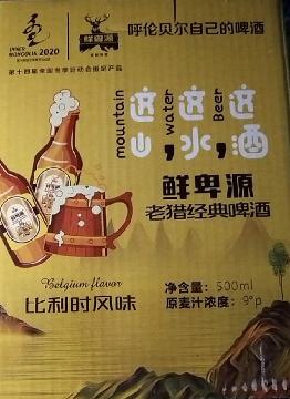 十四冬赞助物资-呼伦贝尔 鲜卑源经典啤酒礼品装转让交易公告