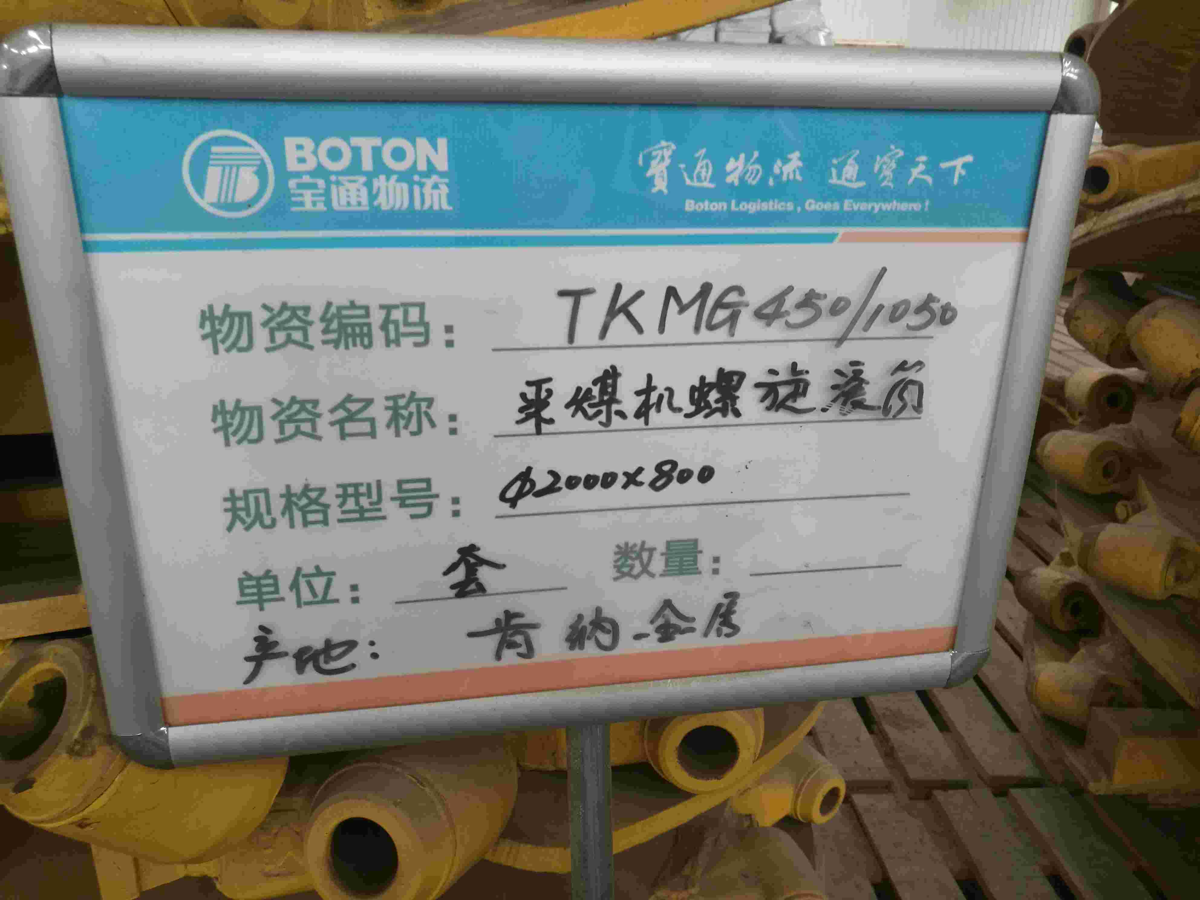 2对肯纳采煤机滚筒(第一标段）交易公告