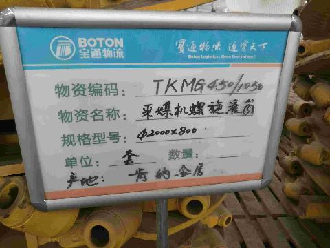2对肯纳采煤机滚筒(第一标段）交易公告