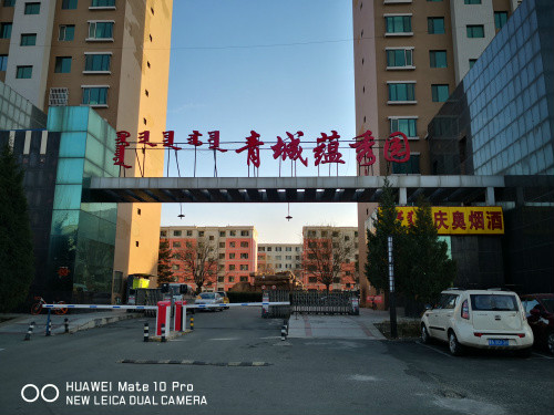 呼和浩特市赛罕区世纪五路南侧青城蕴秀园住宅小区6号楼17-18层1单元1702室司法拍卖（第二次）交易公告