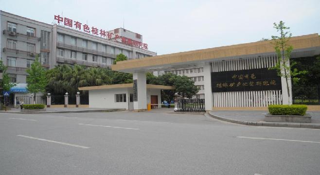 广西有色金属集团有限公司所持中国有色桂林矿产地质研究院有限公司40%股权交易公告