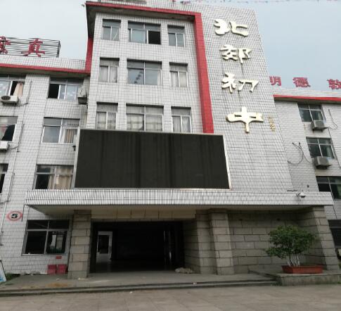 常州市北郊初级中学房屋拆除项目竞价公告