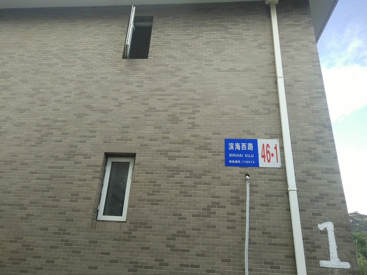 大连市西岗区滨海西路46号顺达海滨花园1号别墅交易公告