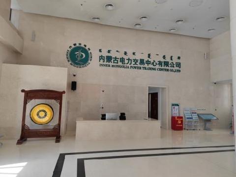 内蒙古电力交易中心有限公司增资扩股项目交易公告（国资监测编号G62021NM1000006）