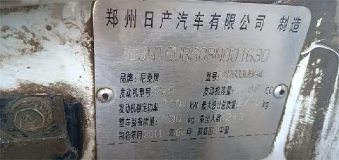 （晋B5P730）尼桑牌ZN2033UBG4轻型普通货车2.4L(北京京能清洁能源内蒙古分公司)交易公告