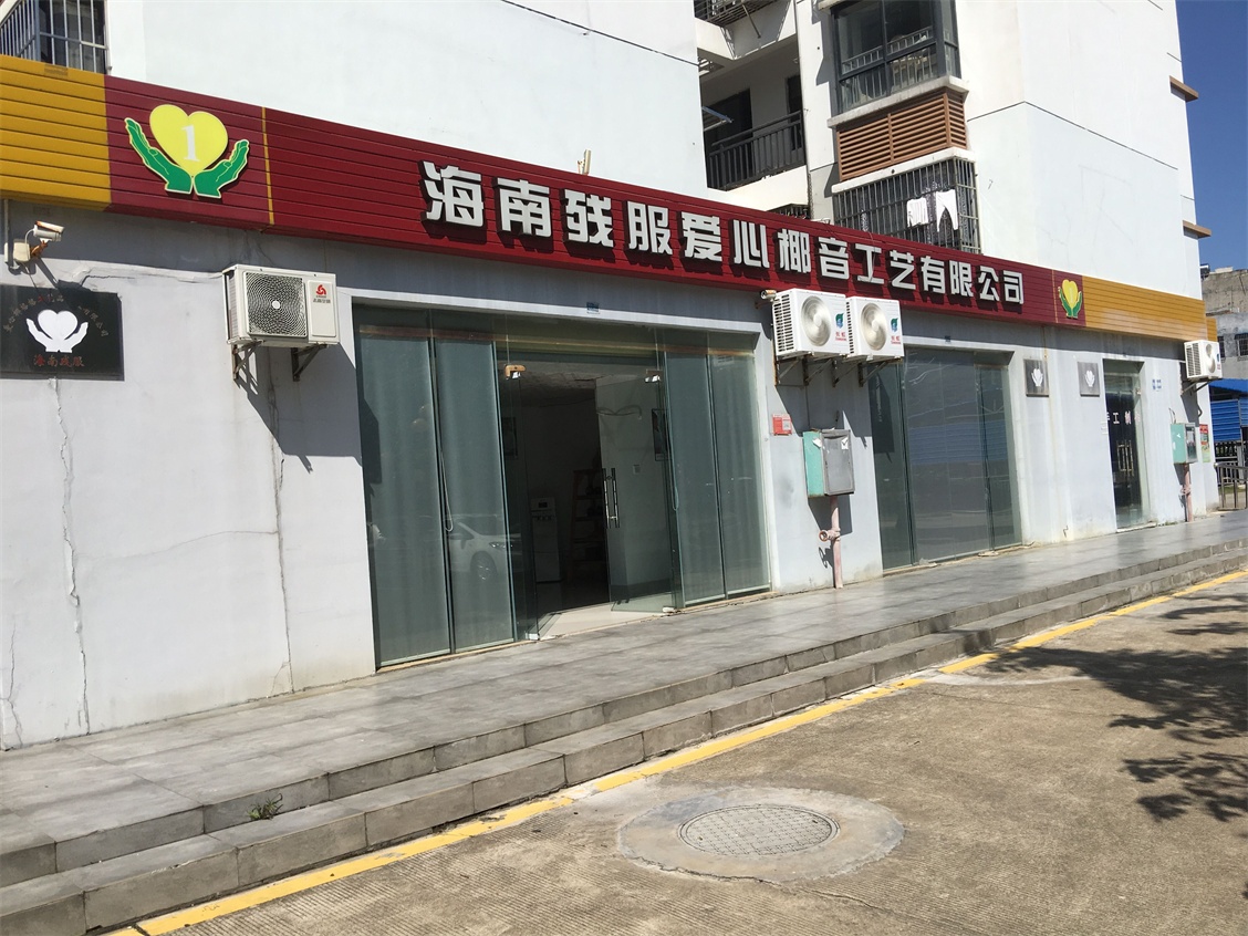 海口市美兰新苑小区4#-6#楼19号铺面交易公告