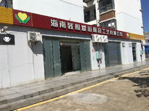 海口市美兰新苑小区4#-6#楼19号铺面交易公告