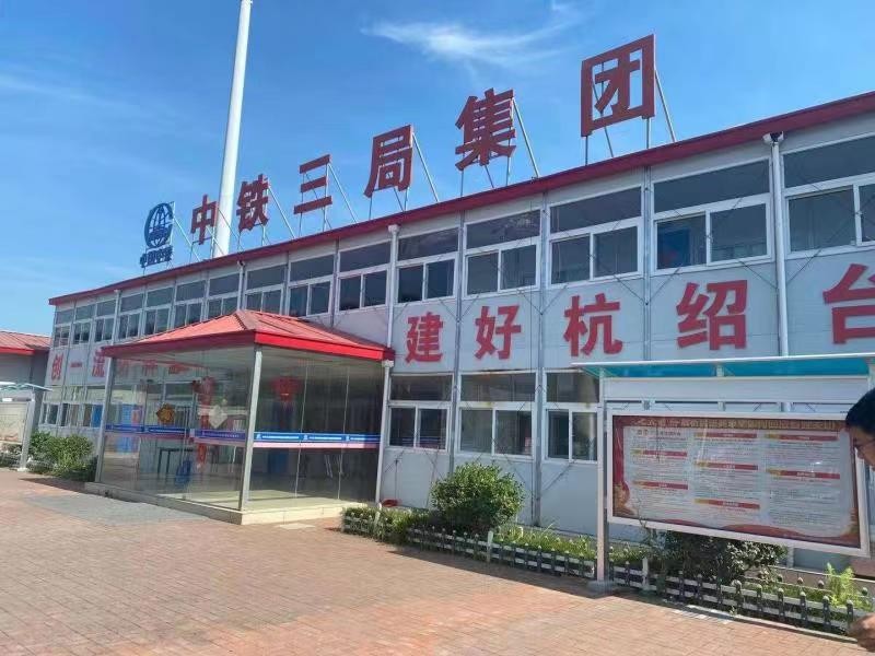 中铁三局集团建筑安装工程有限公司废旧物资、周转材料处置（绍兴越城灵芝制梁场钢板房等）交易公告