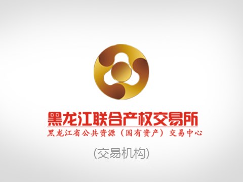 哈尔滨市南岗区龙江街91号1-4层房产交易公告