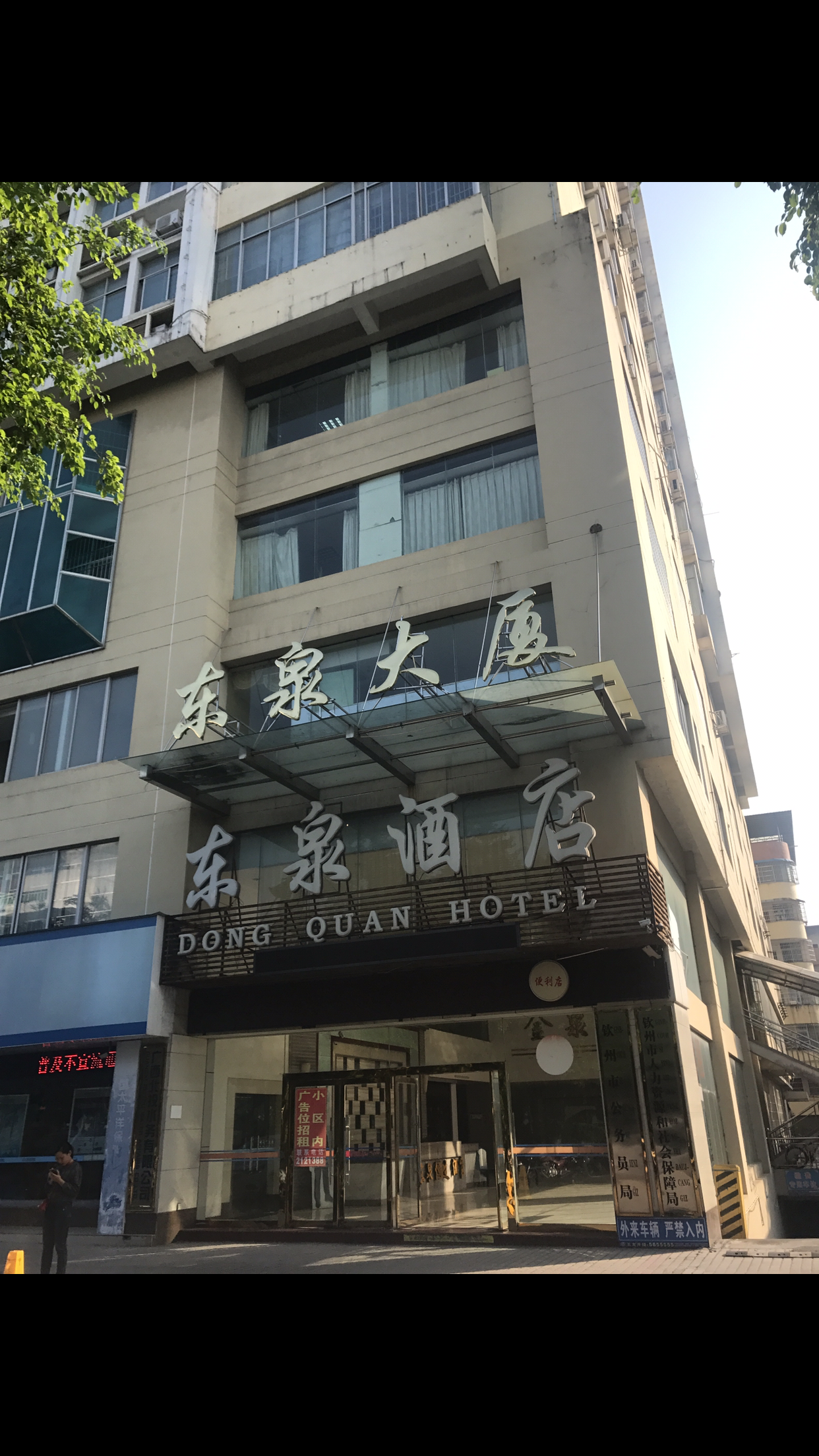 钦州市东泉大厦19层办公楼招租公告