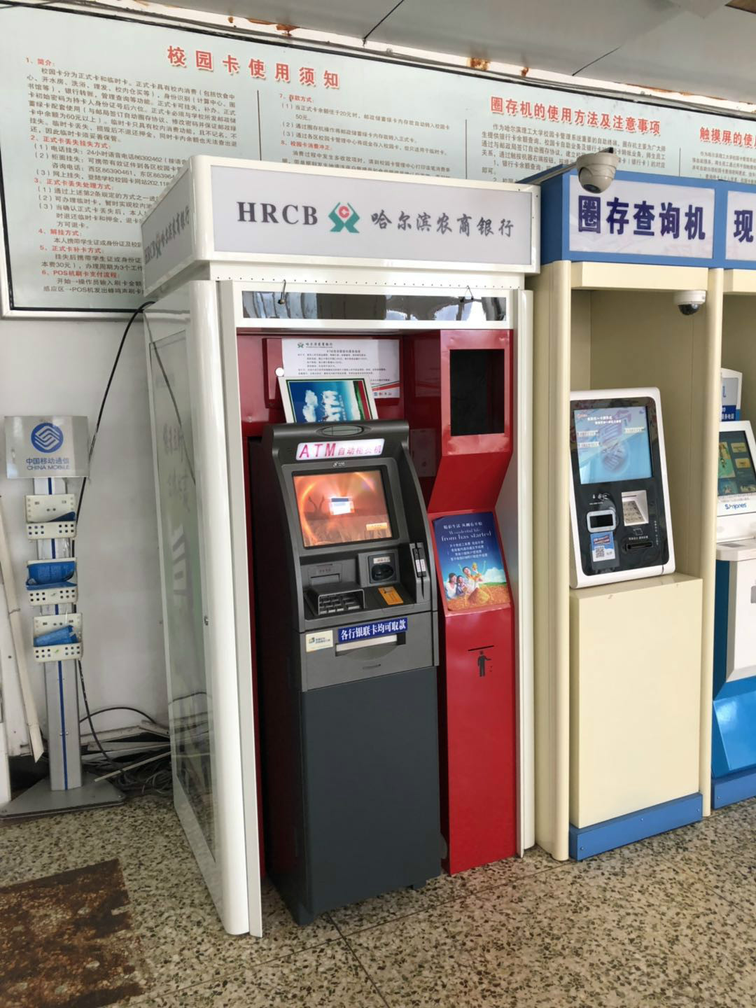 哈尔滨理工大学西区教学主楼及南区食堂ATM自动取款机场地招租交易公告