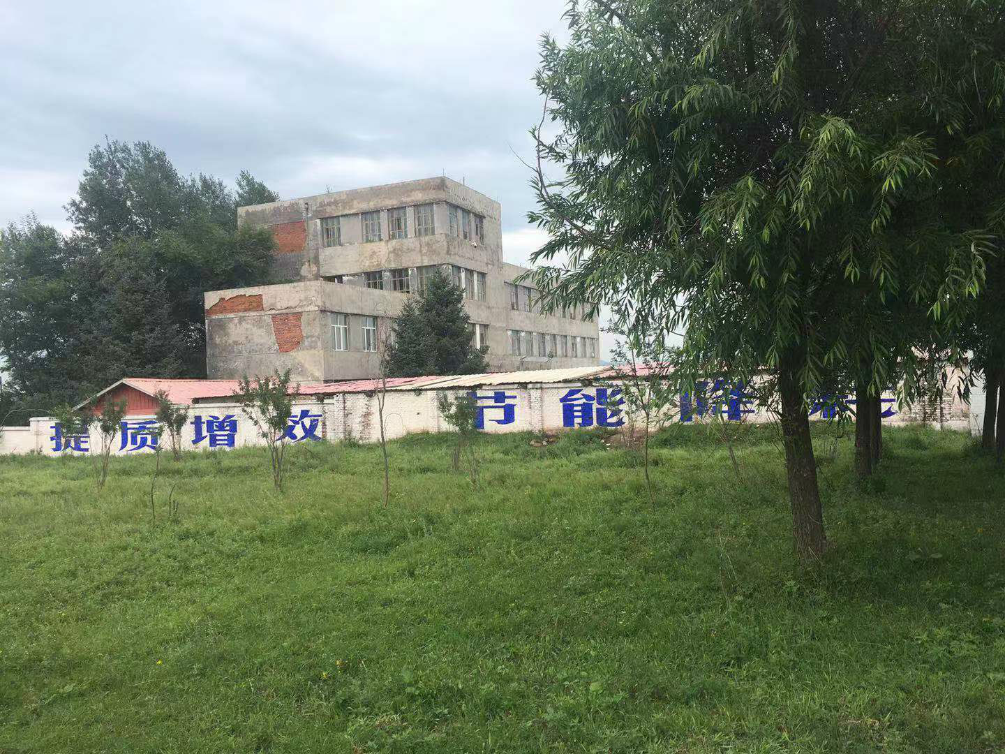 内蒙古自治区呼伦贝尔市鄂温克旗大雁镇雁南区（矿业）所属6项房屋及构建物资产交易公告