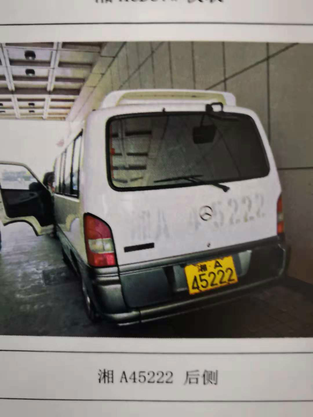 标的1-（湘A45222）汇众牌SH6492中型普通客车