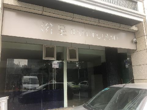 成都市武侯区高升桥路2号1栋1层2号商业用房转让公告