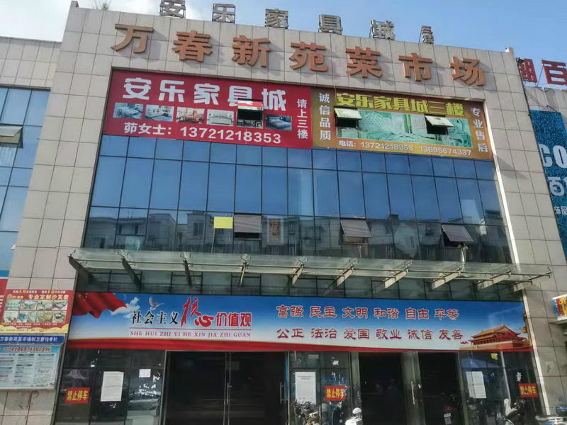 芜湖万春新苑农贸市场出租公告