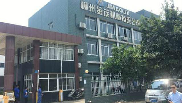 柳州市新和路8号土地使用权（约52.5亩）及地面资产整体转让项目交易公告
