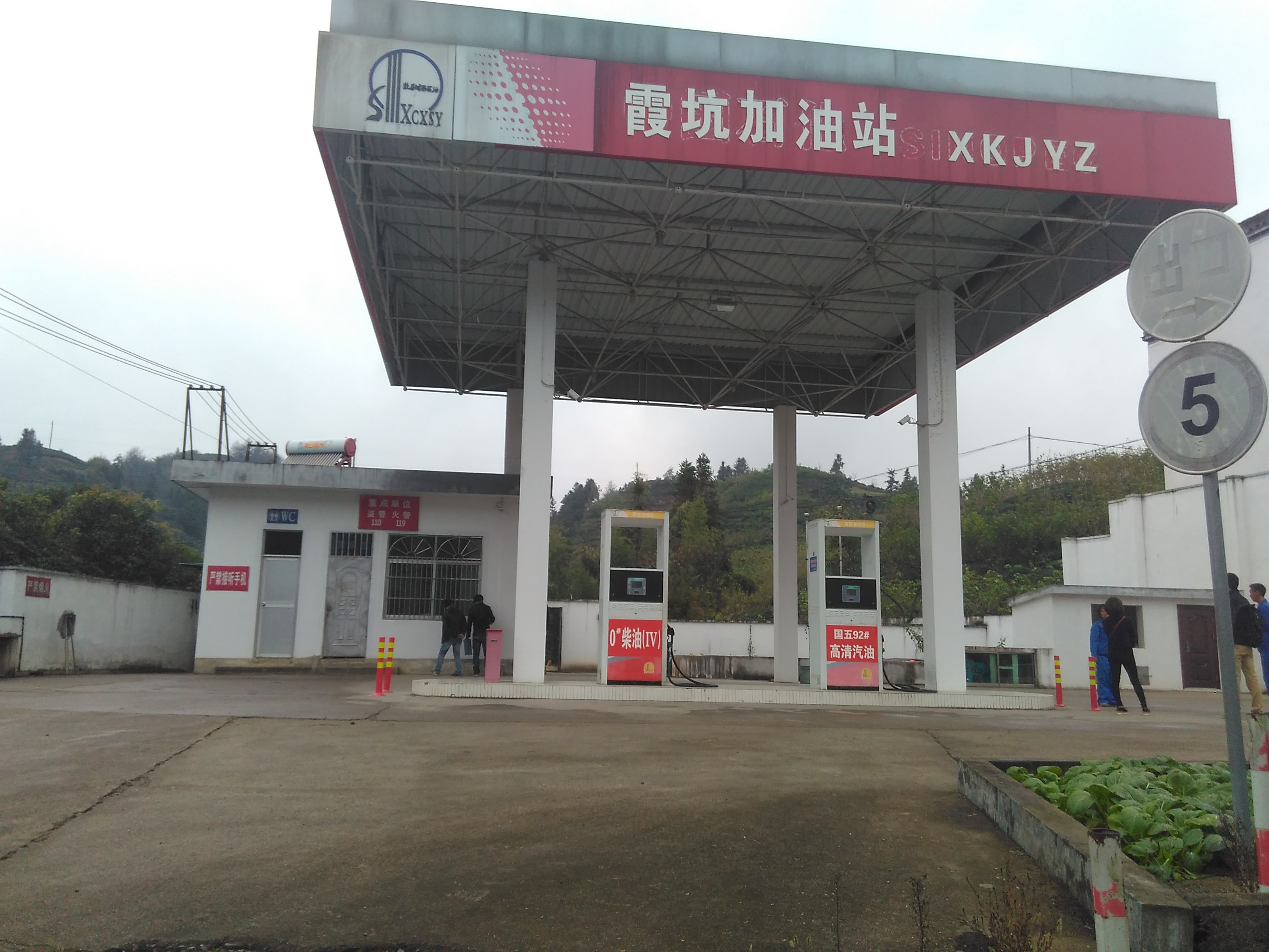 歙县城西石油销售有限公司所属的霞坑镇霞坑村加油站房地产及设备交易公告