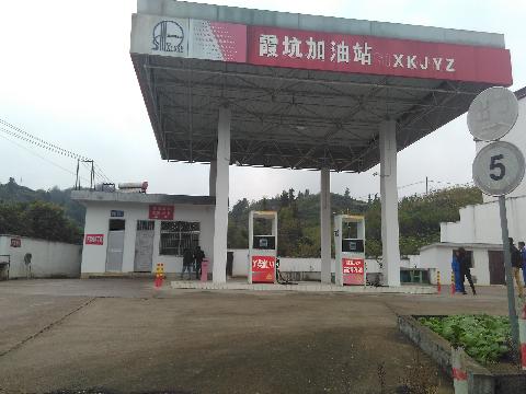 歙县城西石油销售有限公司所属的霞坑镇霞坑村加油站房地产及设备交易公告