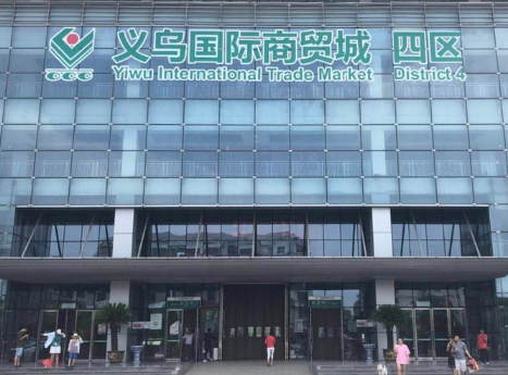 （L23-71)义乌国际商贸城四区部分剩余商位使用权取得资格出让