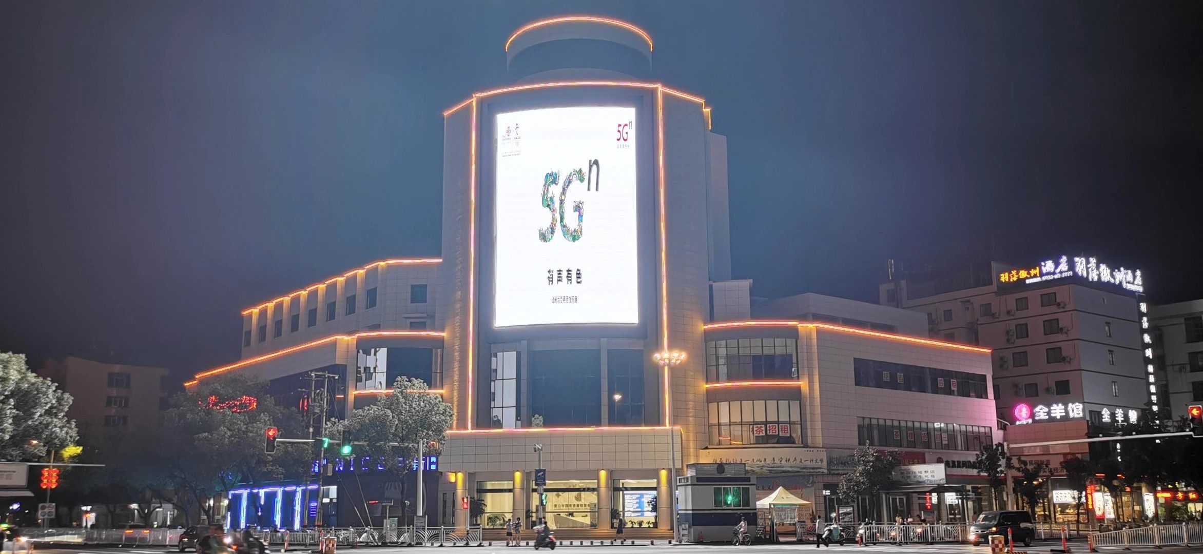 黄山市国有房屋租赁有限公司大楼外立面全彩led显示屏广告经营权出租