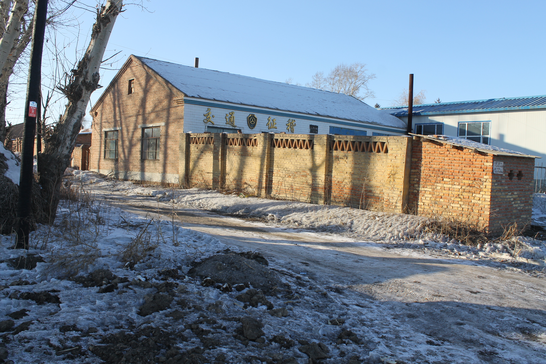 齐齐哈尔讷河市老莱镇西南街的站房及车库转让交易公告