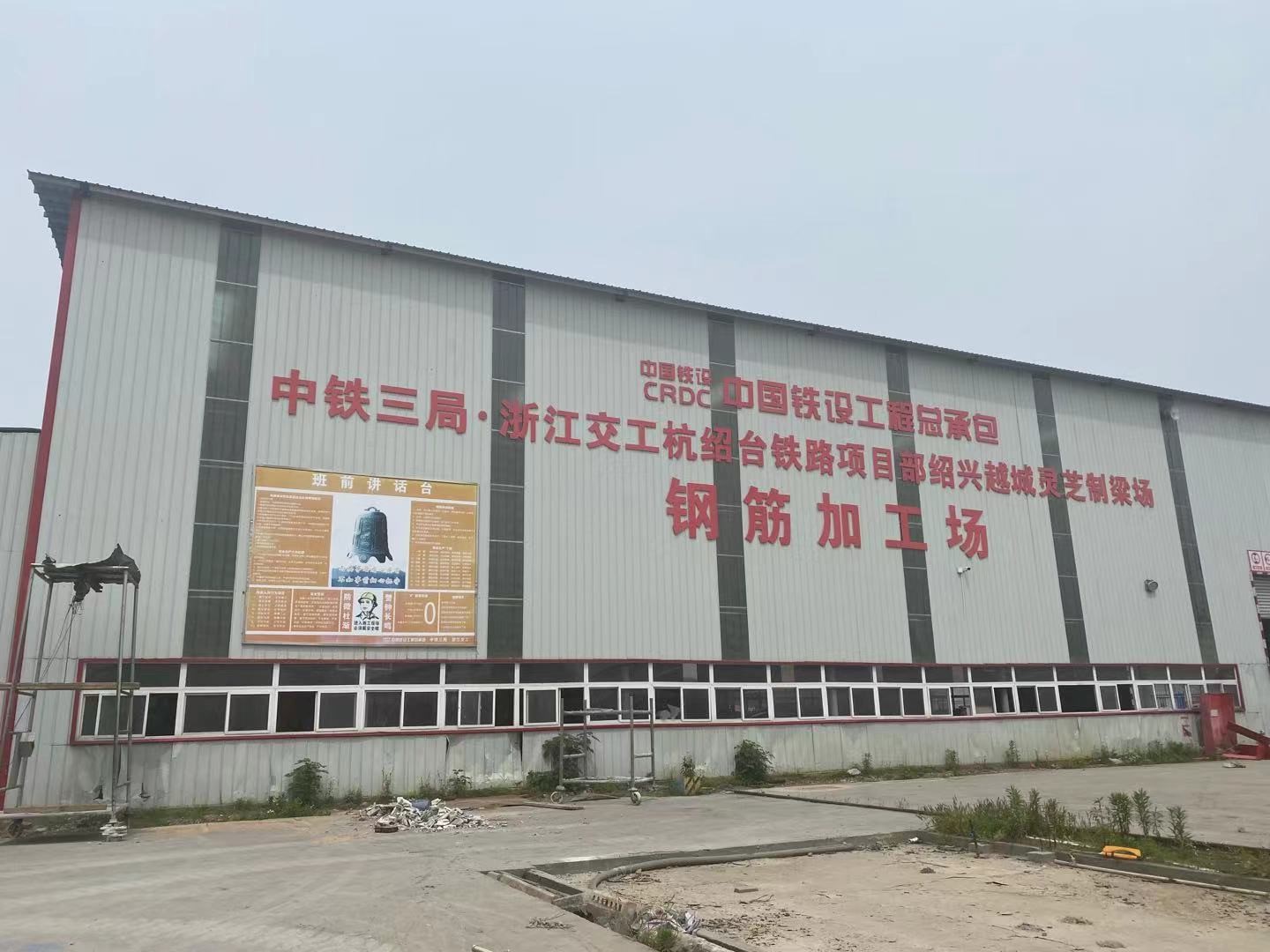 中铁三局集团建筑安装工程有限公司废旧物资、周转材料处置（绍兴越城灵芝制梁场钢筋车间、砂石料仓等）交易公告