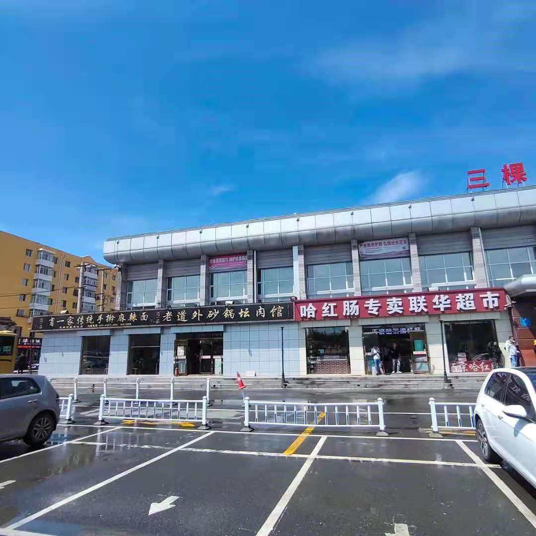 道外区三棵树公路客运站正门母婴候车室左侧房产出租交易公告