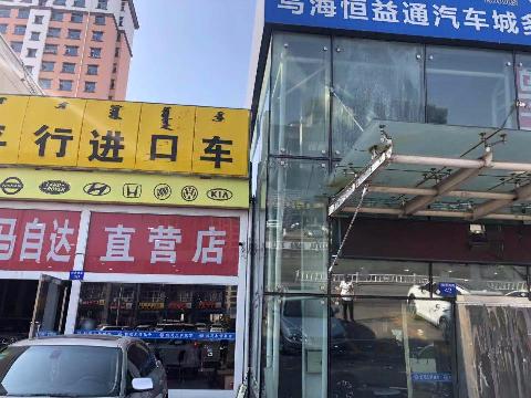 乌海市海勃湾区海达街13号房地产交易公告交易公告
