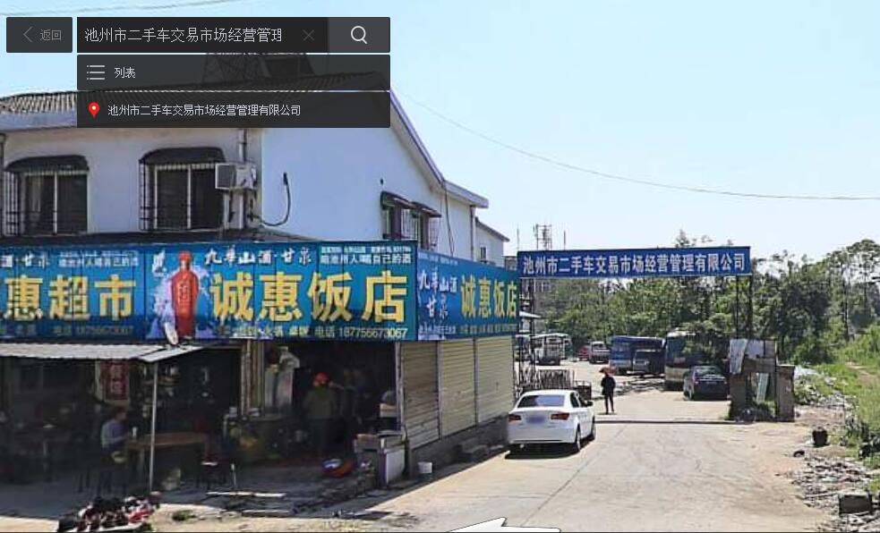 池州市二手车交易市场经营管理有限公司当事人持有的33%的股权拍卖交易公告