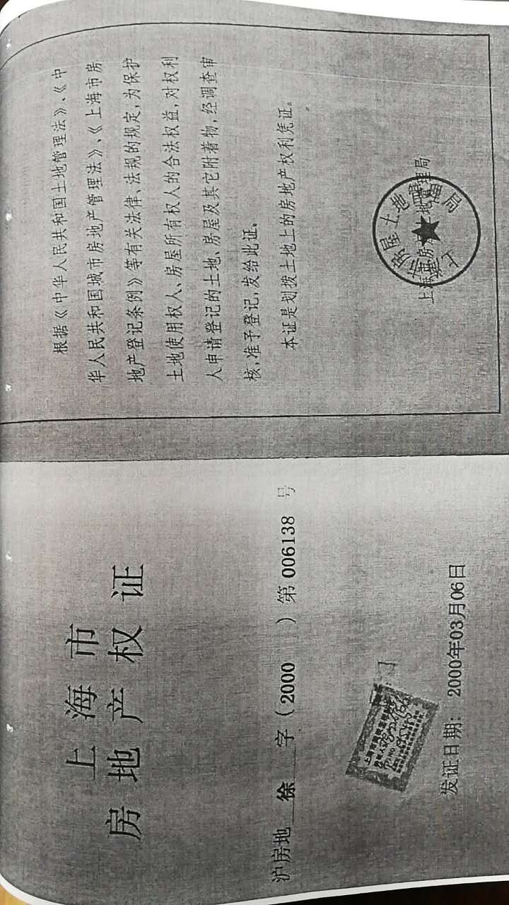 上海市徐家汇天钥桥路191弄2号房产交易公告