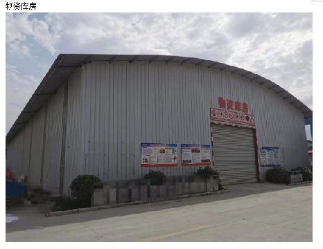 中铁三局集团建筑安装工程有限公司废旧物资、周转材料处置（绍兴越城孙端制梁场钢筋车间、物资库房等）交易公告