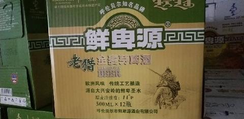 十四冬赞助物资-鲜卑源 金标老猎啤酒转让交易公告
