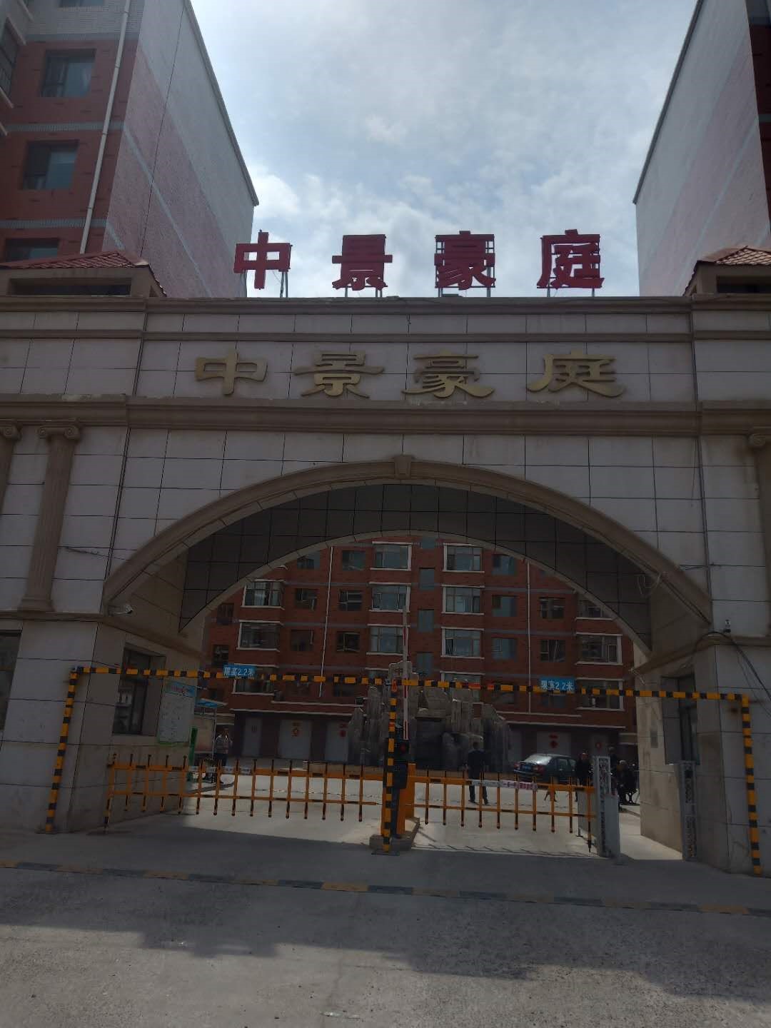 乌兰察布市察哈尔右翼中旗中景豪庭商住小区2B号楼3单元7楼东户房产转让交易公告