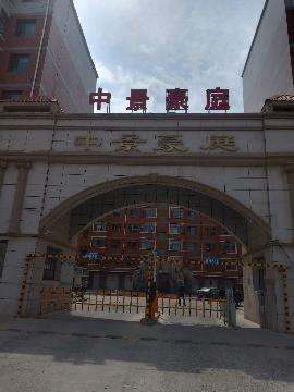 乌兰察布市察哈尔右翼中旗中景豪庭商住小区2B号楼3单元7楼东户房产转让交易公告
