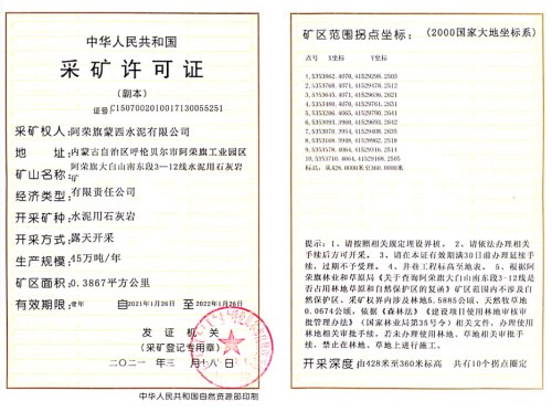 阿荣旗大白山南东段3-12线水泥用石灰岩矿采矿权转让交易公告
