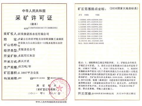 阿荣旗大白山南东段3-12线水泥用石灰岩矿采矿权转让交易公告