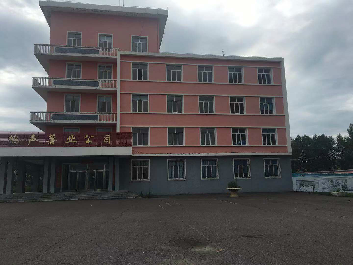 内蒙古自治区呼伦贝尔市鄂温克旗大雁镇雁南区（矿业）所属6项房屋及构建物资产交易公告